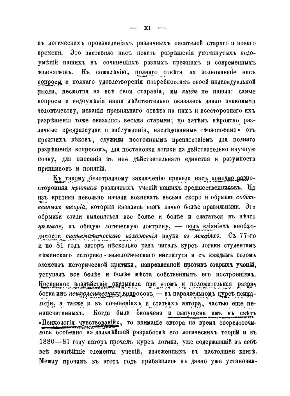 К вопросу о реформе логики | Н.Я. Грот