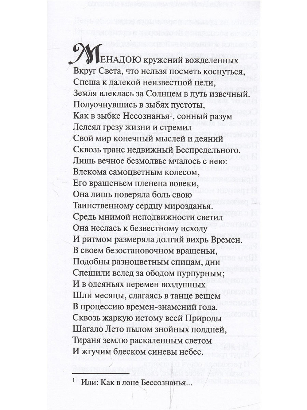 Савитри, Кн.IV-VII, том 3