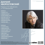 Дмитрий Хворостовский / Романсы П. И. Чайковского и С. В. Рахманинова (Coloured Vinyl)(LP)