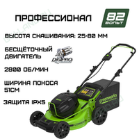 Газонокосилка аккумуляторная Greenworks GC82HPLM51 Арт. 2518907, 82V, 51 см, бесщеточная