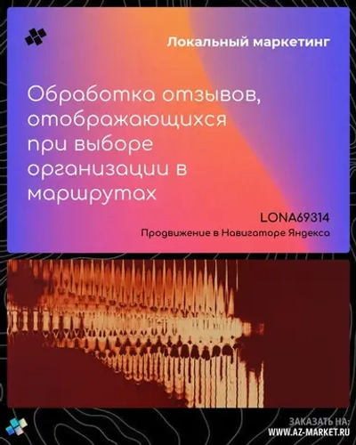 Обработка отзывов, отображающихся при выборе организации в маршрутах