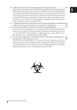 Супотницкий М.В. Биологическая война: Основы неправильной эпидемиологии. В 3-х томах