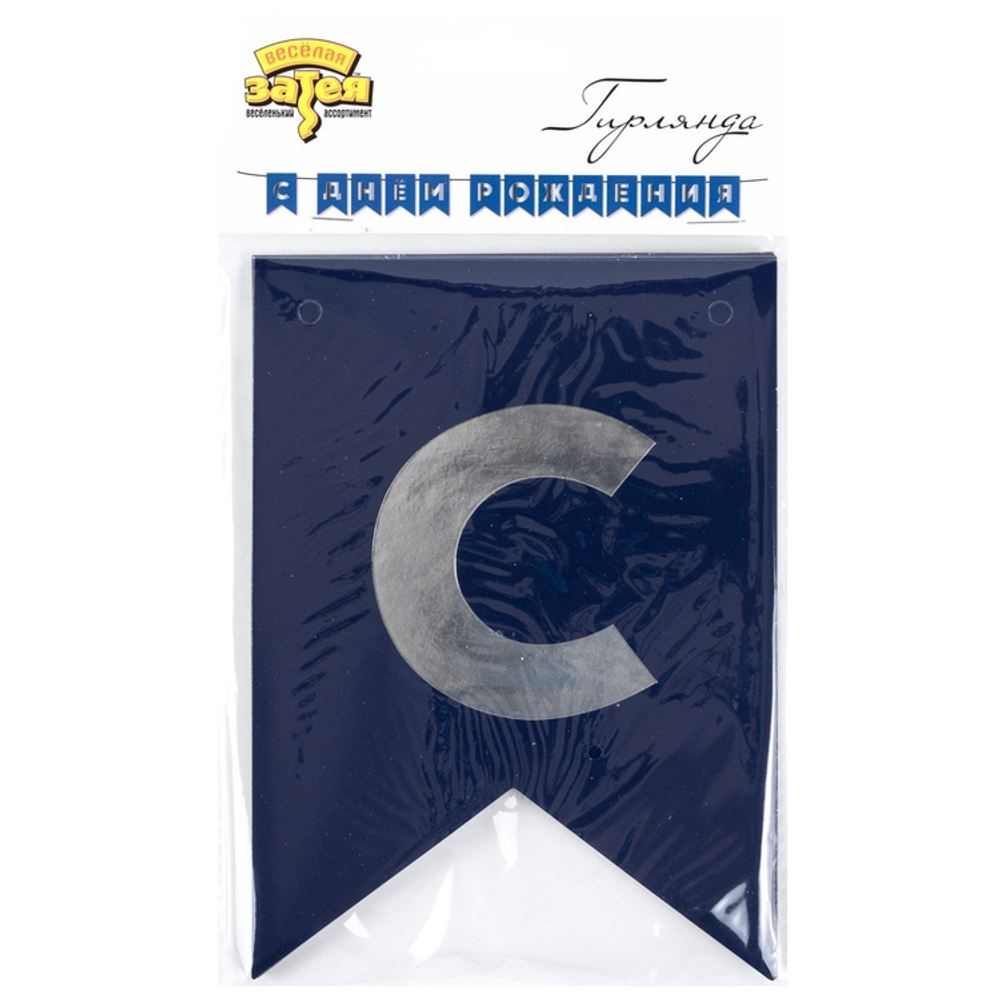 Гирлянда-флажки С ДР синяя/сер 500см