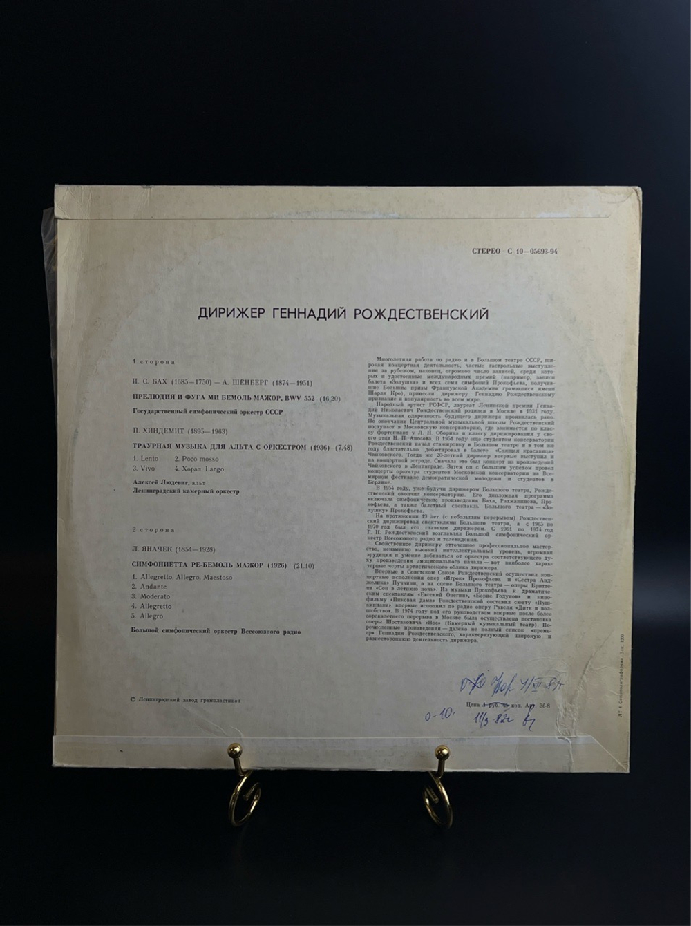 LP Дирижирует Геннадий Рождественский. Бах / Хиндемит / Яначек. Виниловая пластинка 12 дюймов. Мелодия СССР.