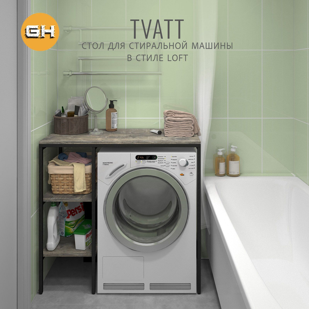 Стеллаж TVATT loft, коричневый, для ванной комнаты, под стиральную машинку, этажерка в ванную, 98х45х93.6 см, ГРОСТАТ