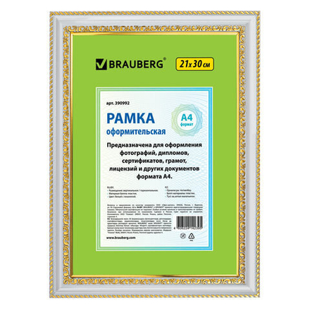 Рамка 21х30 см, пластик, багет 30 мм, BRAUBERG "HIT4", белая с двойной позолотой, стекло, 390992