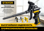 STAYER HERCULES профессиональный пистолет для монтажной пены, с тефлоновым покрытием корпуса и сопла