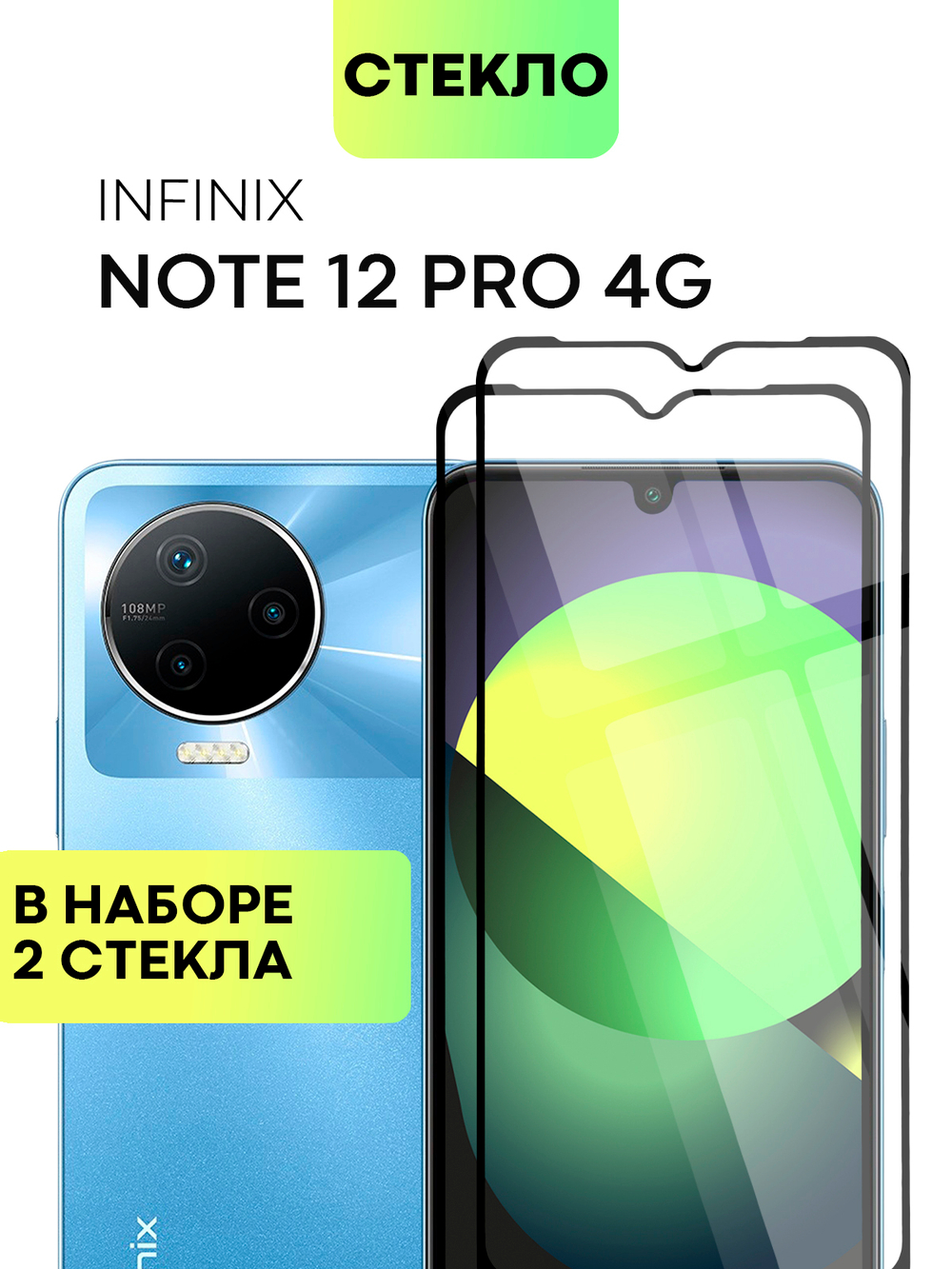 Набор стекол BROSCORP для Infinix Note 12 Pro 4G;Infinix Note 12 Pro 5G оптом (арт. INF-N12P-FSP-SET2)