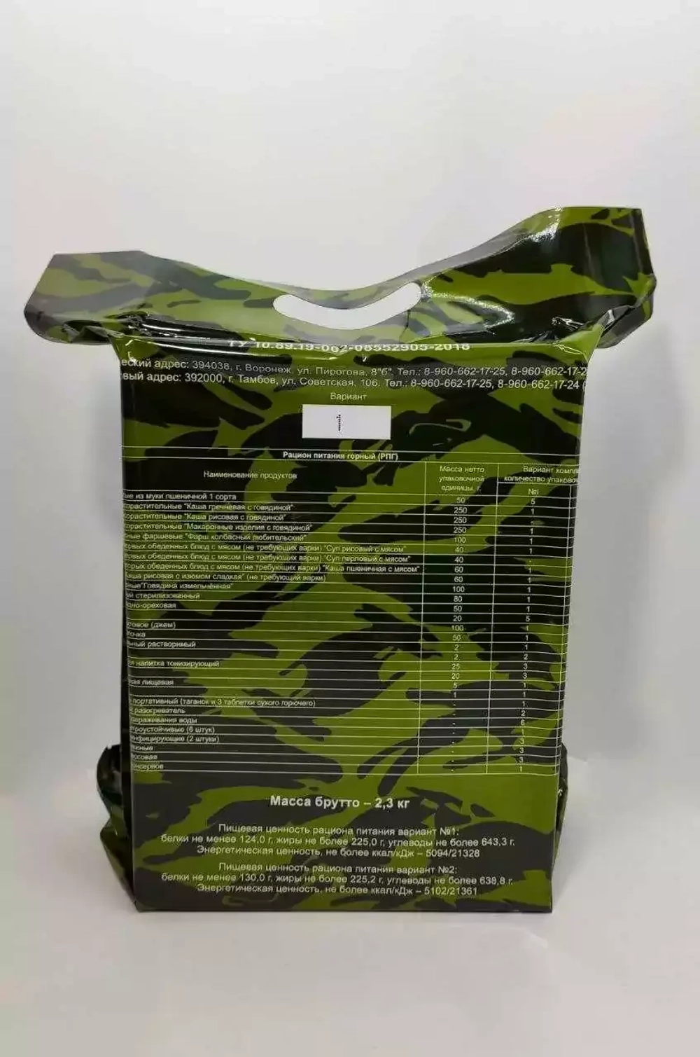 Сухпайки ИРПРУС ( ИРП-Г ) Горные, 2,3 кг