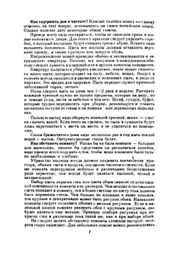 Домоводство | Л.Ф. Блинов