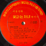 The Flower Girl - Movie soundtrack (Северная Корея 1972г.) 10" Т