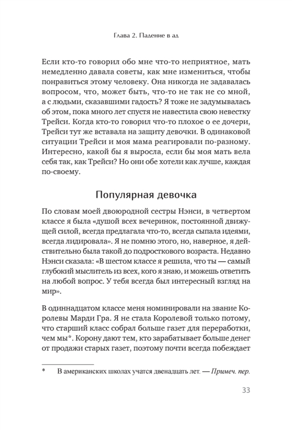 Жизнь, которую стоит прожить