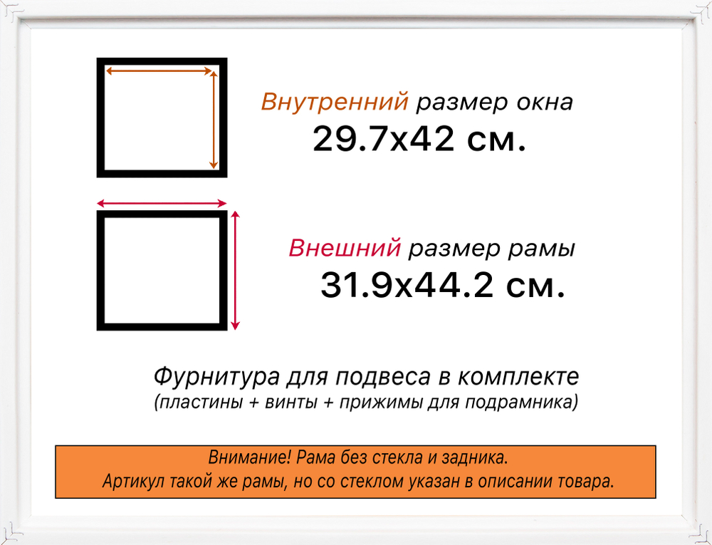 Рама 29,7x42 для картин и фотографий RP0330256-01