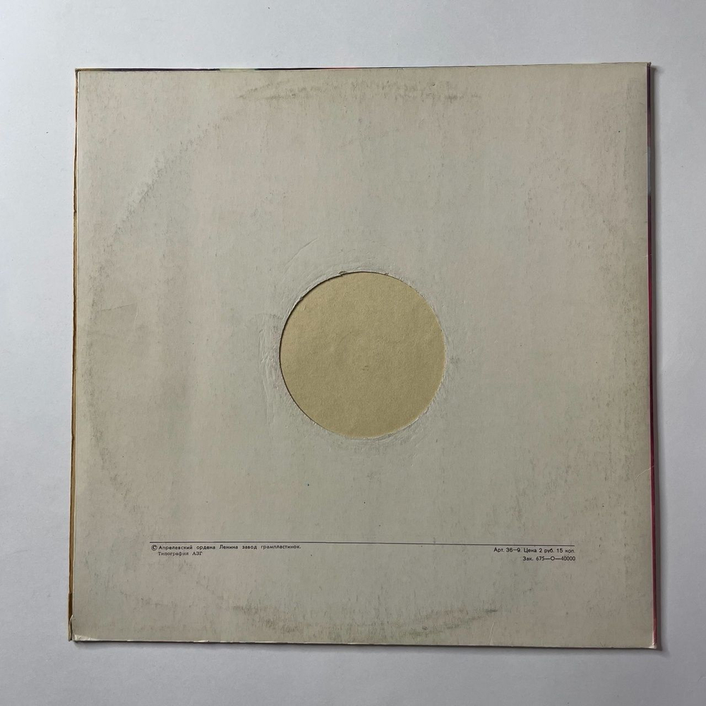 Винтажная виниловая пластинка LP Мигель Рамос Miguel Ramos Орган Хаммонд (СССР 1976)