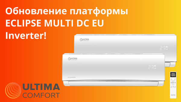 Обновление платформы ECLIPSE MULTI DC EU Inverter