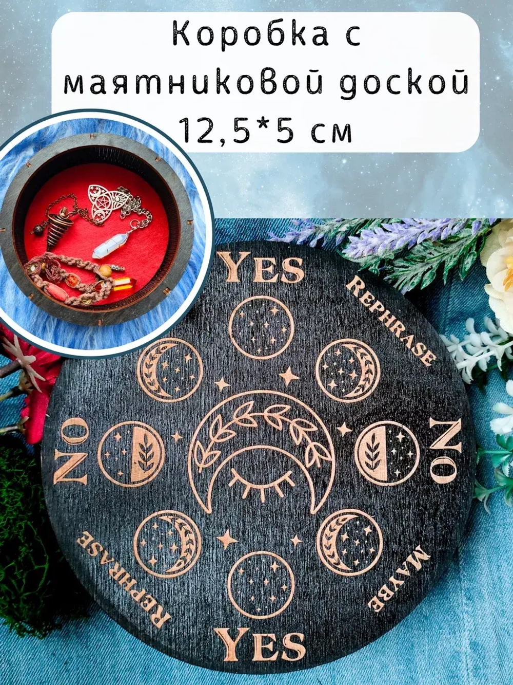 Коробка для хранения маятников и кристаллов Фазы луны