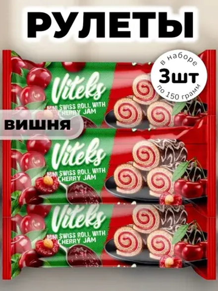 Мини рулетики с Вишневой начинкой Витекс 150 г * 3 шт