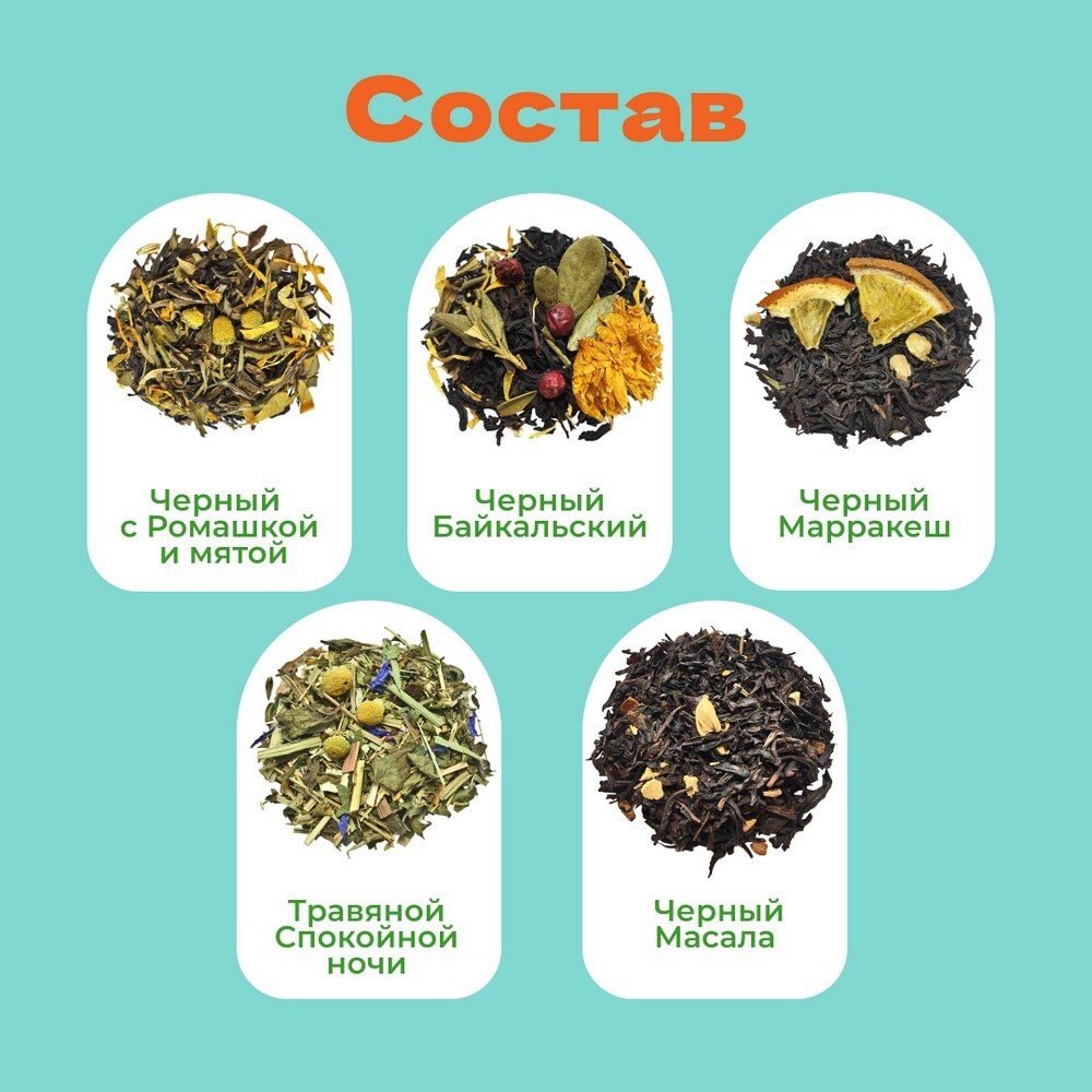 АРОМАТНЫЙ: Душистый чай. Сет №6 в пирамидках – купить за 600 ₽ |  ChaiCoffee.ru