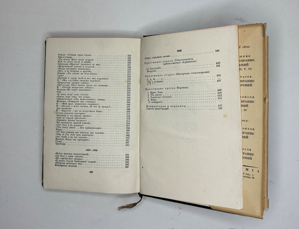 Лермонтов М.Ю. Полное собрание сочинений в 5 т.  М.- Л.: Academia, 1935-1937 г.