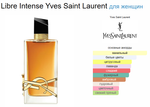 Libre Intense Yves Saint Laurent 50 ml (duty free парфюмерия)