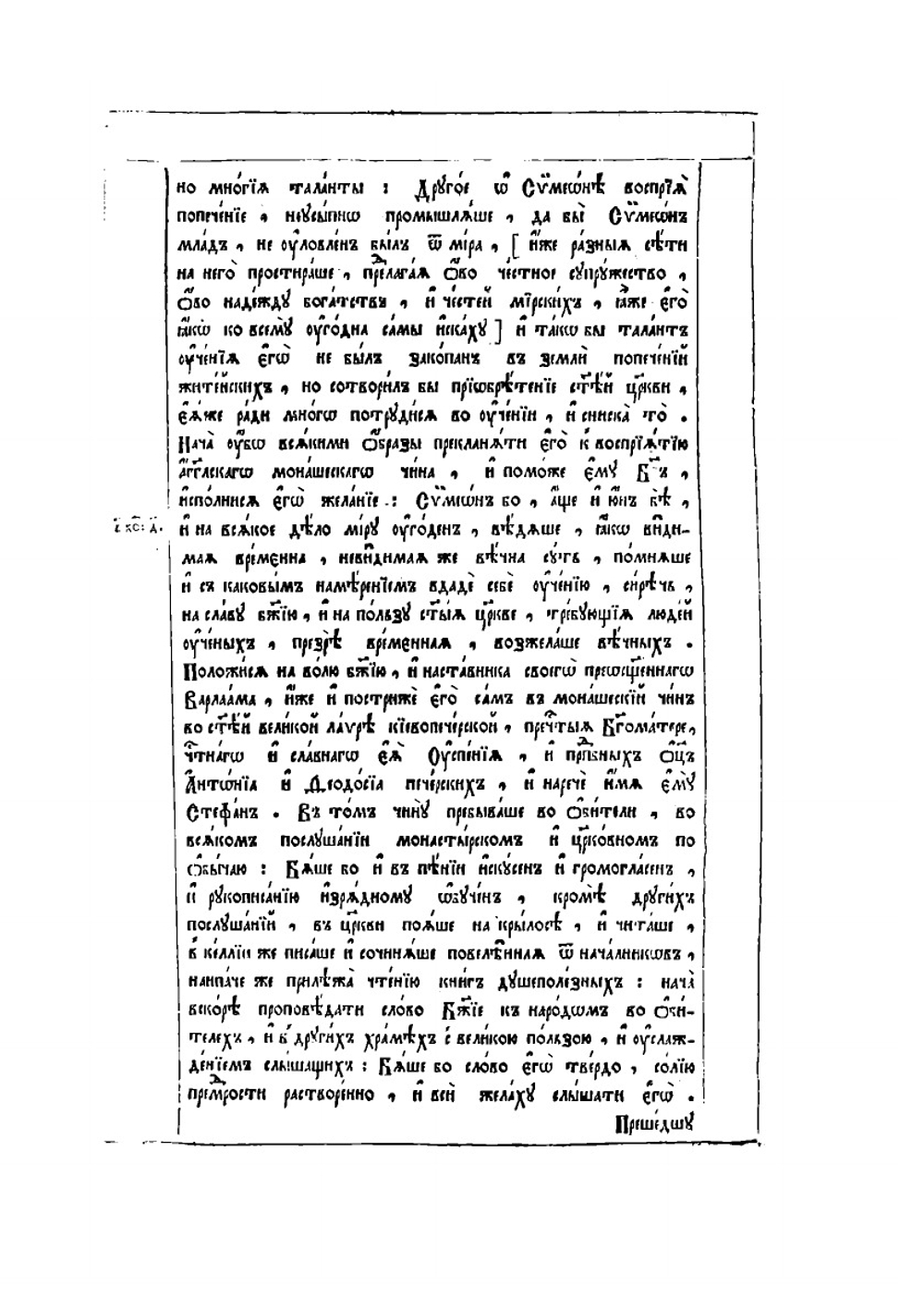 Камень веры. Часть 1 | Стефан