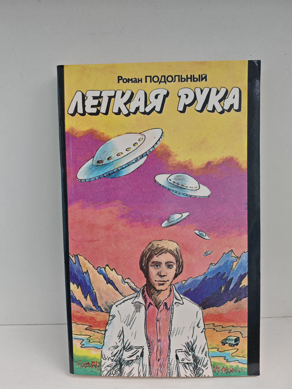 Легкая рука