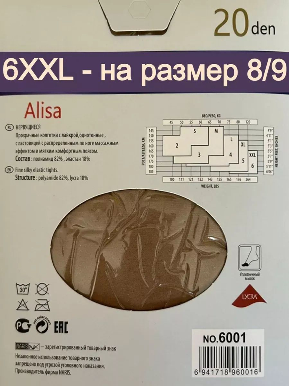 Капроновые колготки 20 Den больших размеров 8/9