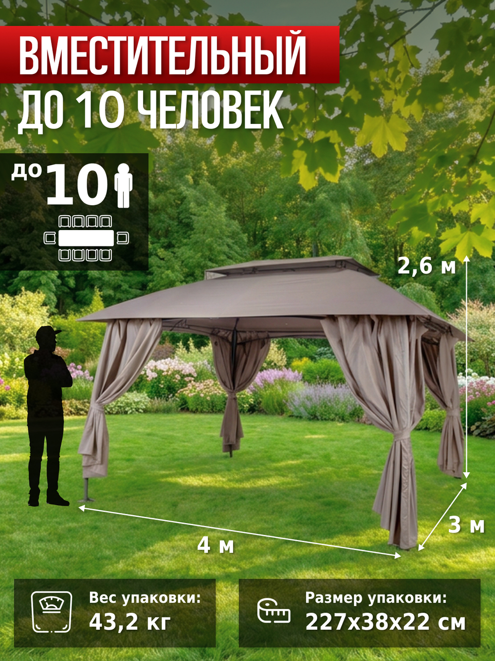 Шатер садовый беседка 3х4х2,6 1068