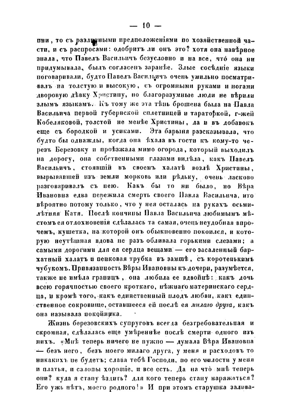 Львы в провинции | Панаев Иван Иванович