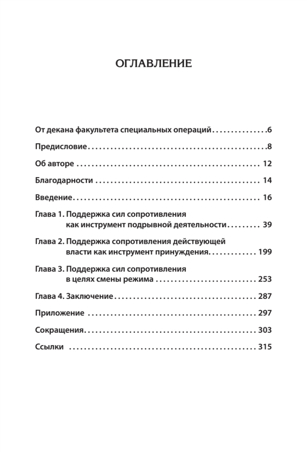 Насильственная демократизация. Поддержка оппозиционных движений правительством США