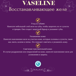 🌟💧Восстанавливающее желе(вазелин)💧🌟