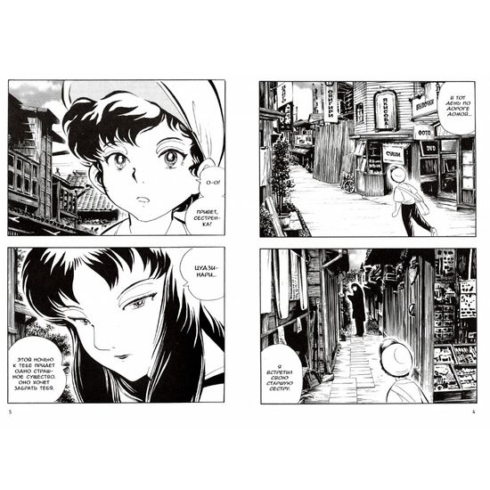 Манга Мальчик-кайдан. Том 1. Истории о чудовищах