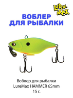 Воблер для рыбалки LureMax HAMMER