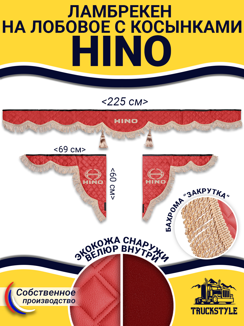 Ламбрекен с косынками стеганые Hino (экокожа, красный, бежевая бахрома "закрутка")