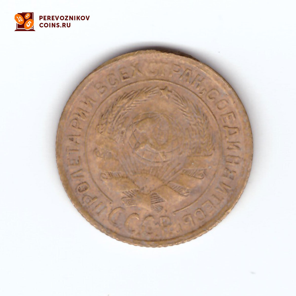 2 копейки 1931 VF