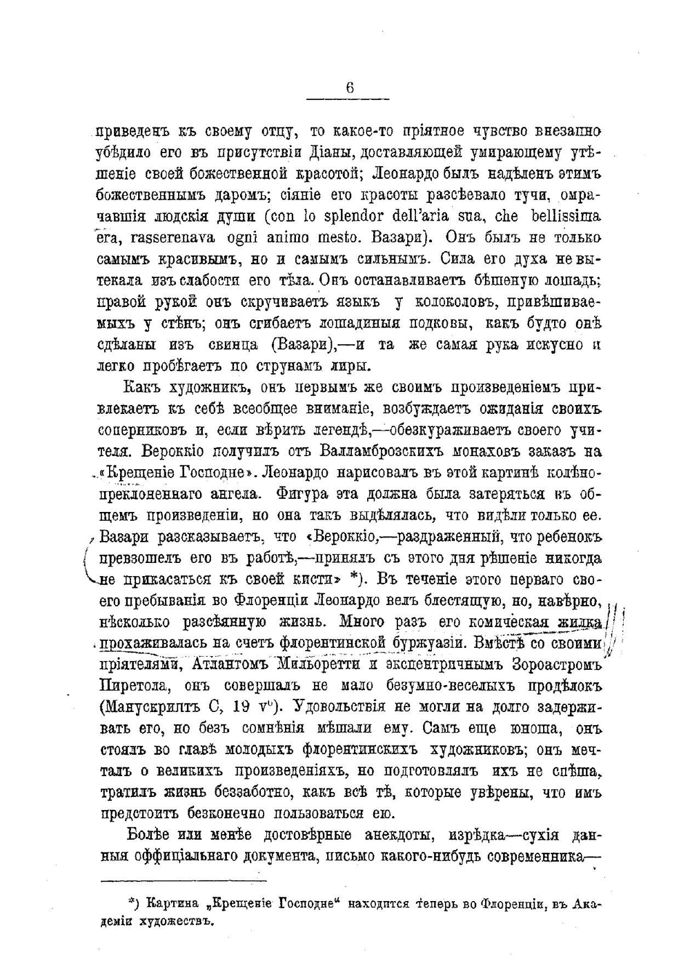 Леонардо да-Винчи, как художник и ученый 1452-1519 | Сеайль Габриэль