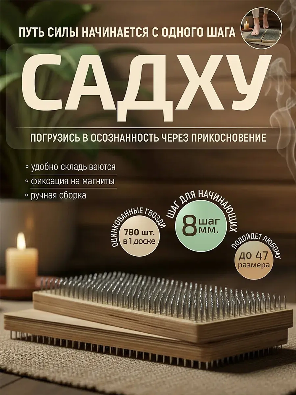 Доска Садху складная с гвоздями, шаг 8 мм для начинающих