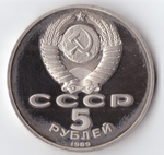 5 рублей 1989 года Благовещенский собор в Москве PROOF