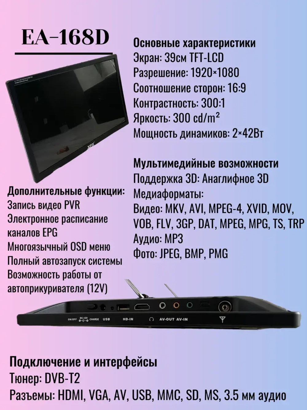 Портативный телевизор EA-168D DVB-T2 17" (1920x1080)