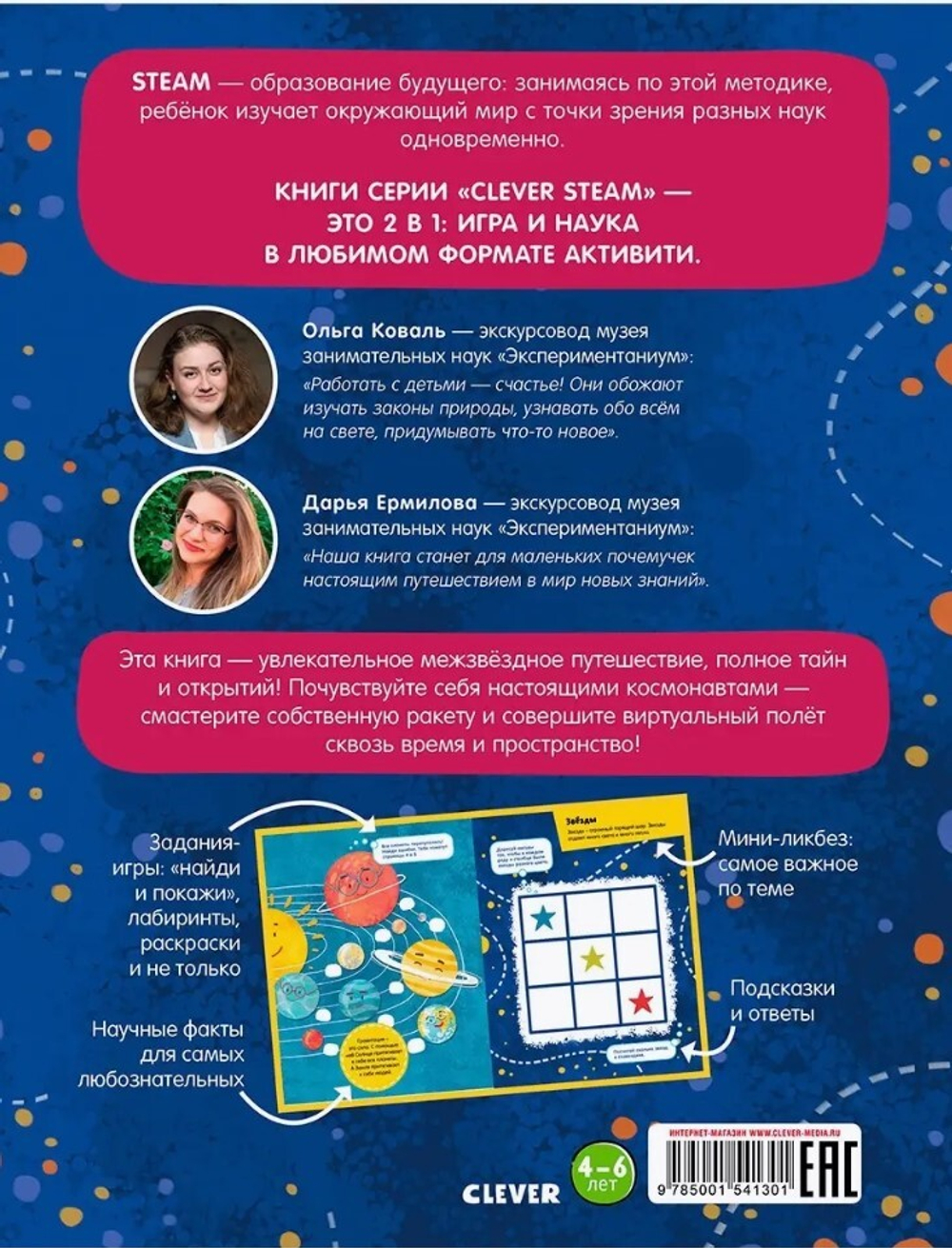 Книжки с заданиями. Космос. Активити для почемучек