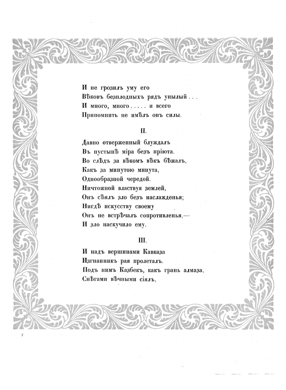 Демон. Поэма | Лермонтов Михаил Юрьевич