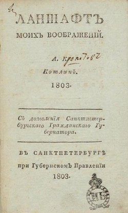 Ланшафт моих воображений | Кропотов А. Ф.