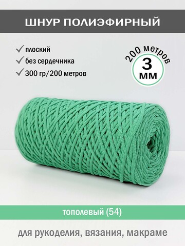 тополевый-54