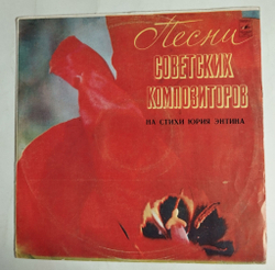 Винтажная виниловая пластинка LP Песни Из Кинофильмов На Стихи Юрия Энтина (СССР 1977) Лесной Олень