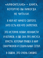 Айфонгелие Сказка для взрослых