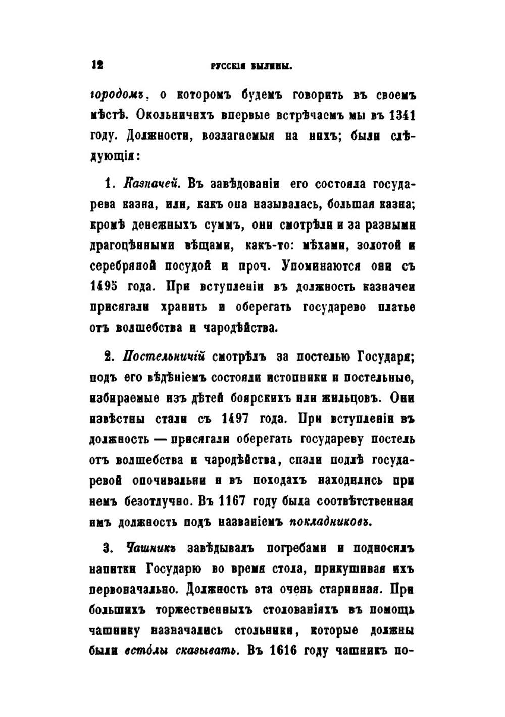 Русские былины | Д. Д. Ханыков