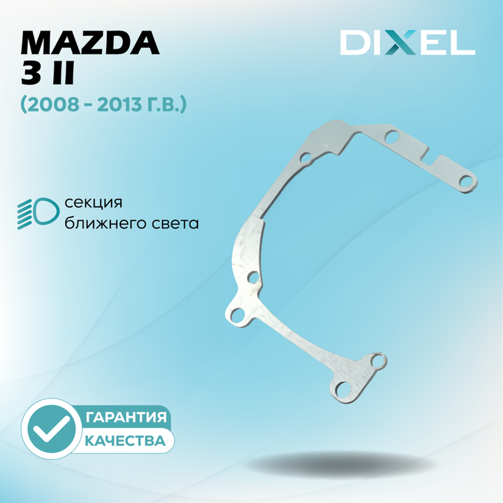 Рамки для Mazda 3 II (BL) (2008 - 2013 г.в.) на 3/5R