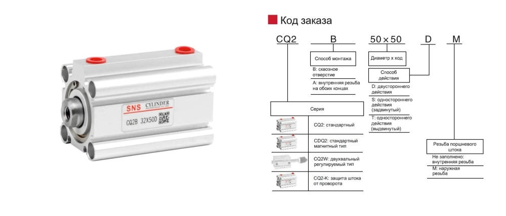 CQ2B25*10S Пневмоцилиндр SNS Pneumatic