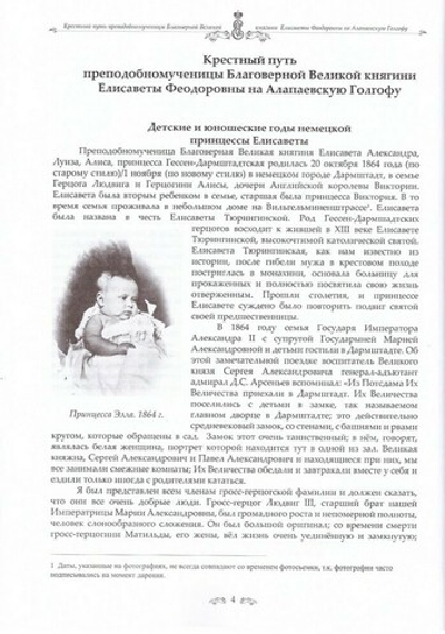 Крестный путь преподобномученицы Благоверной Великой княгини Елисаветы Феодоровны на Алапаевскую Голгофу