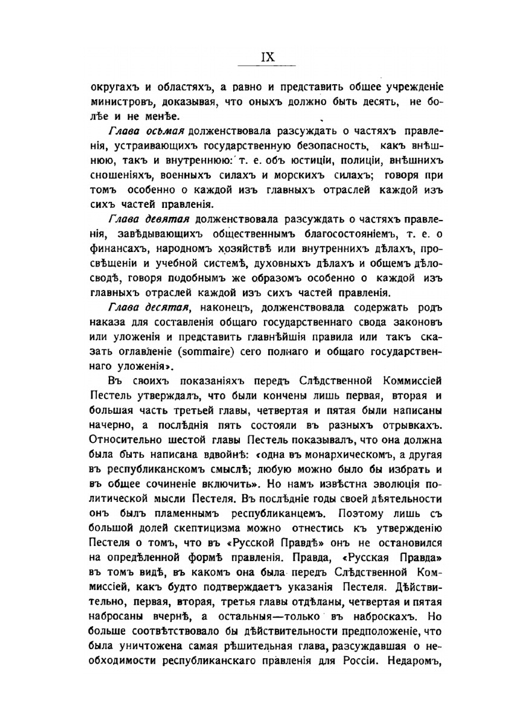 Русская правда: наказ временному верховному правлению. конституционный проект | П.И. Пестель; П.Е. Щеголев